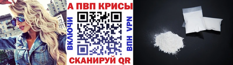 Купить где  Знаменск  A PVP Соль 